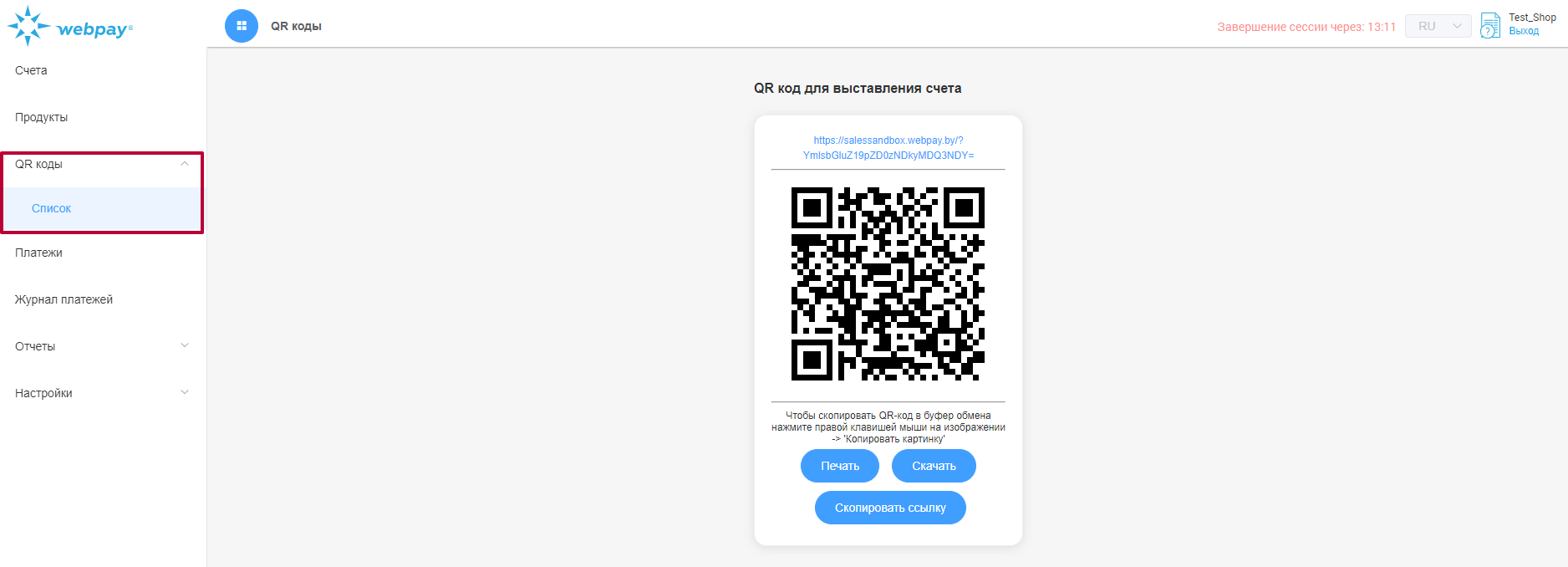 Раздел QR коды