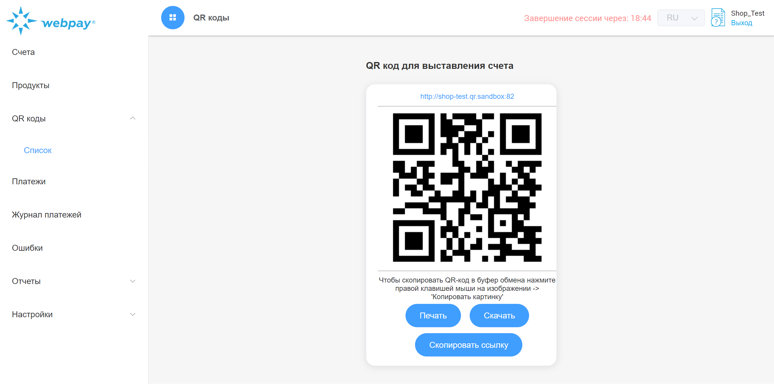 Раздел QR коды