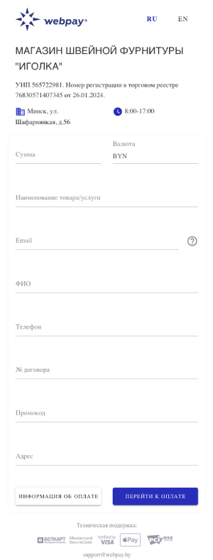 Пример формы для оплаты по QR-коду