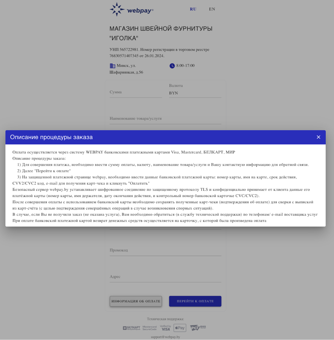 Example payment information