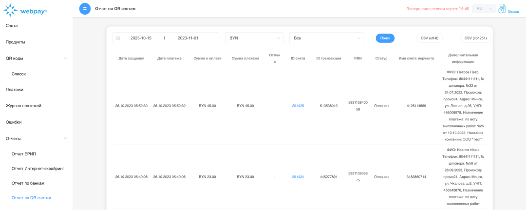 Report on payments made via QR code