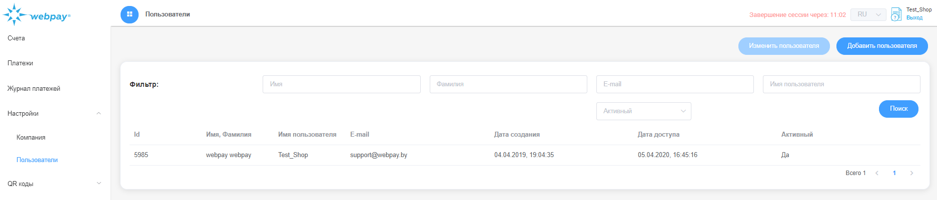 Учетные записи
