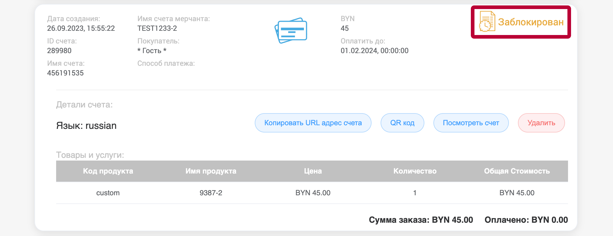 Заблокированная транзакция