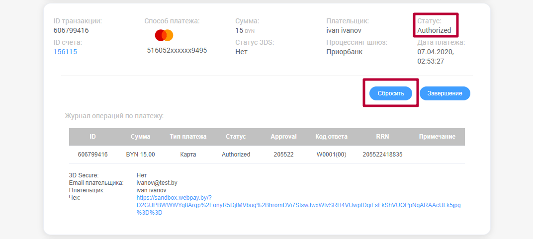Осуществление сброса авторизации