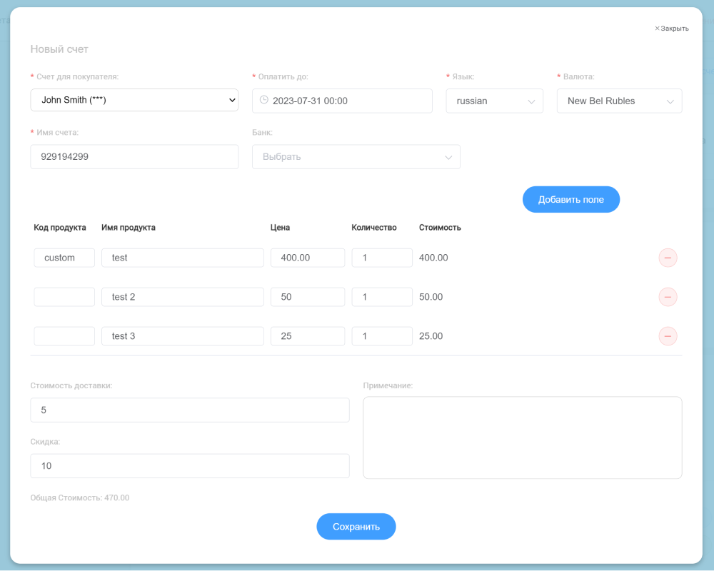 Изменение данных в счете