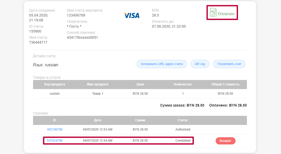 Финансово завершенная транзакция