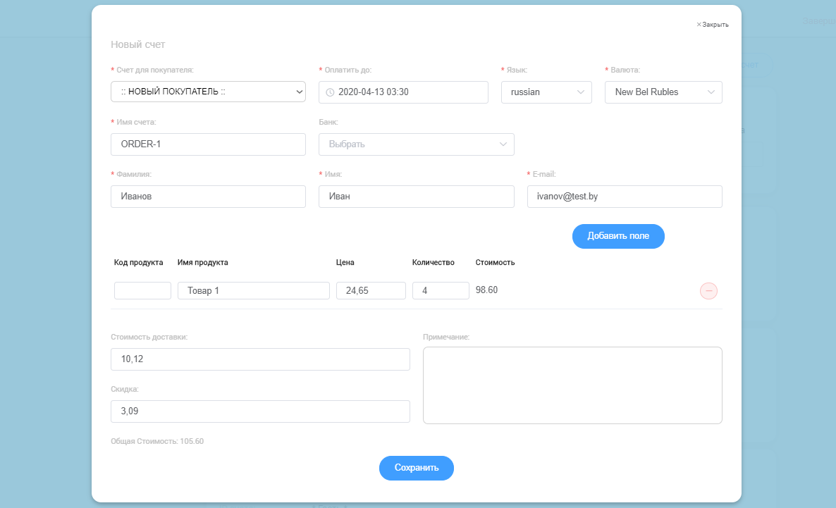 Создание нового счета