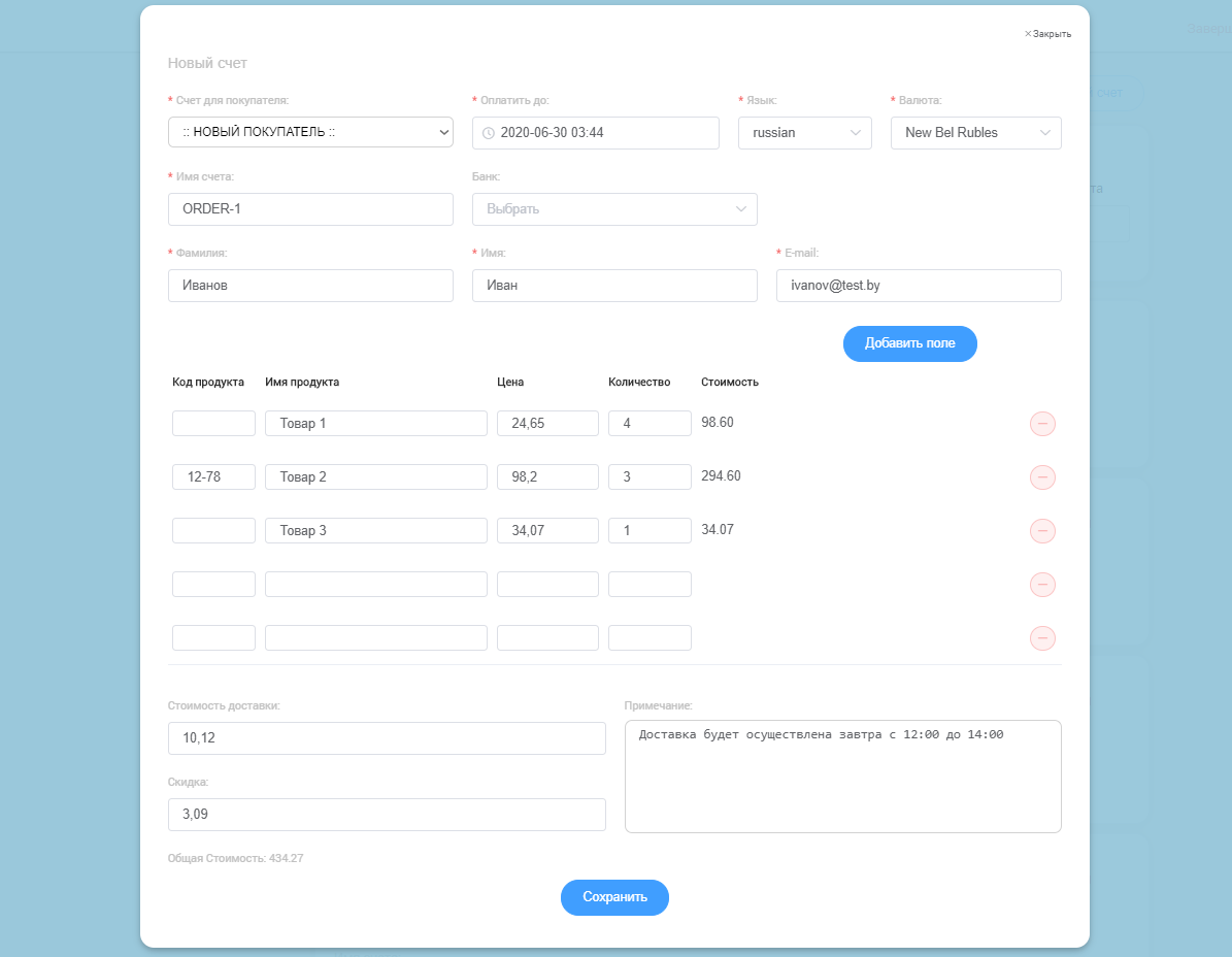 Заполненный счет на оплату