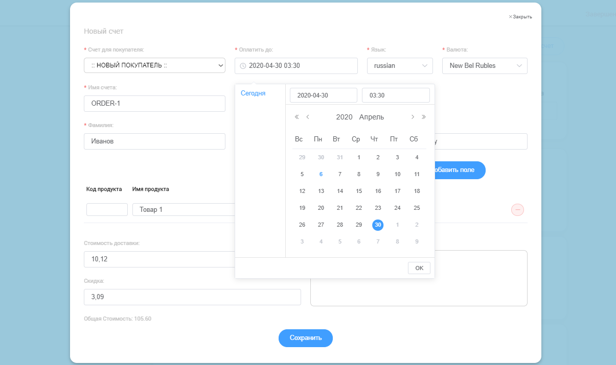 Выбор времени для оплаты счета