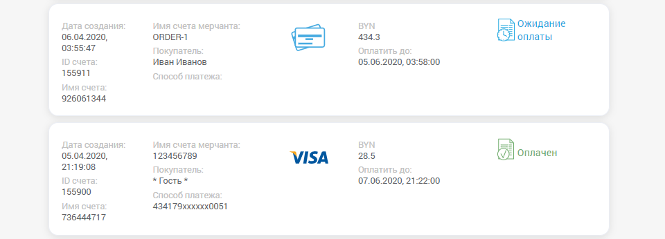 Информация о выставленных счетах