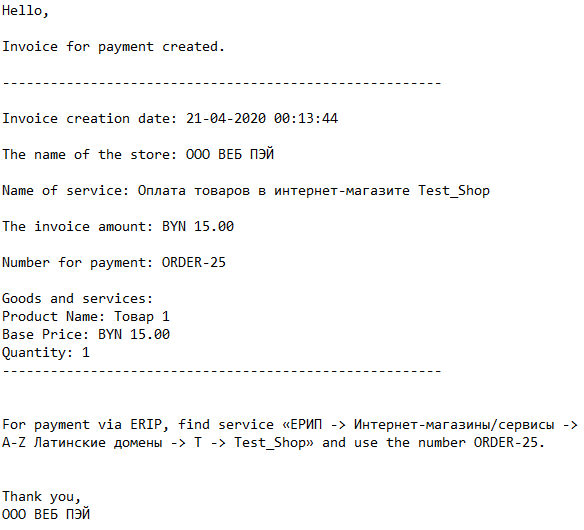 Notification for later ERIP payment