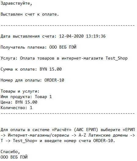 Уведомление при отложенной оплате ЕРИП