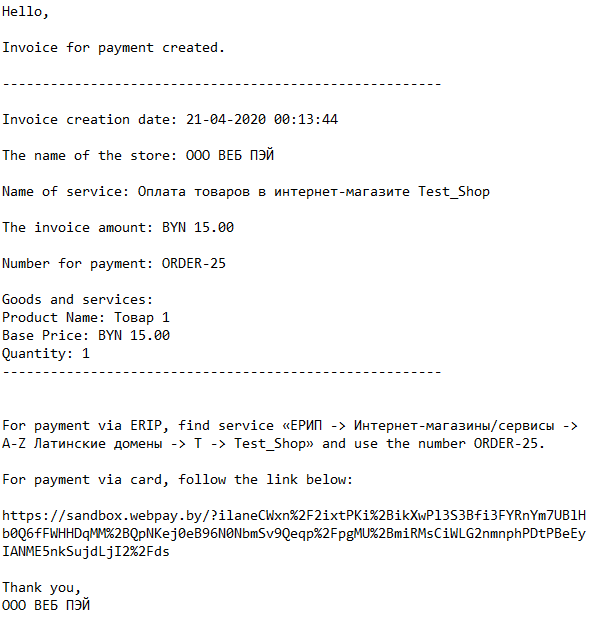 Notification for later ERIP and internet acquiring payment