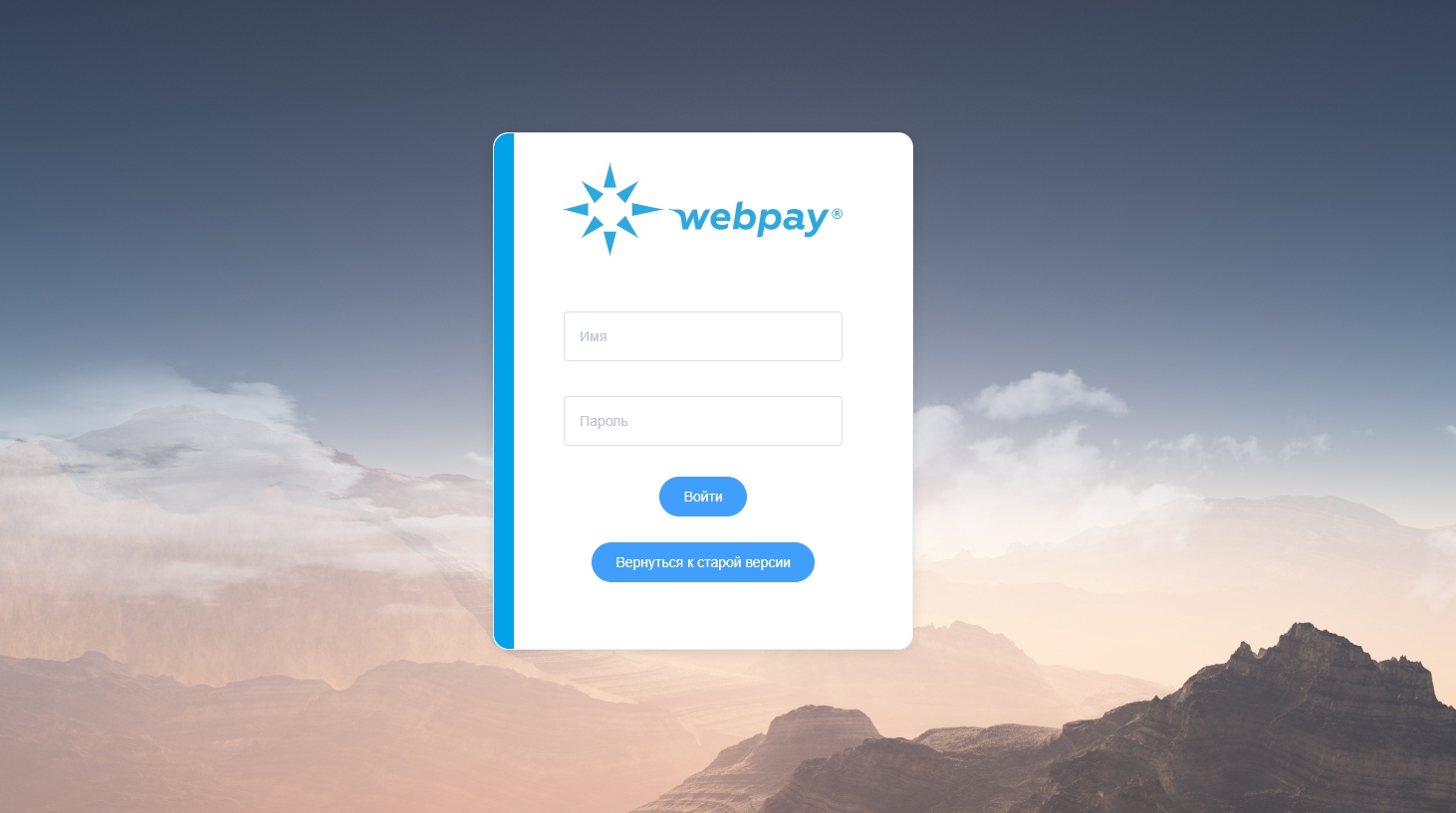 Вход в личный кабинет WEBPAY