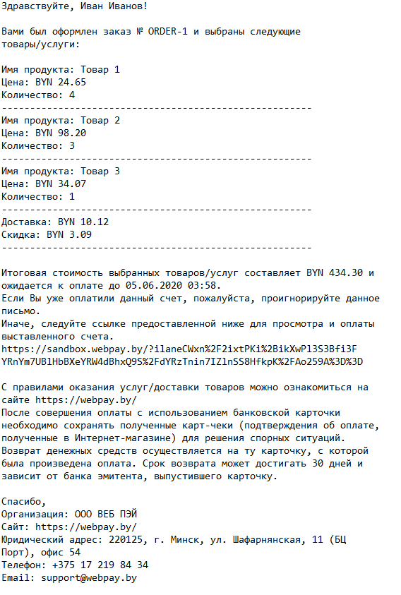 Образец письма-уведомления по новому счету