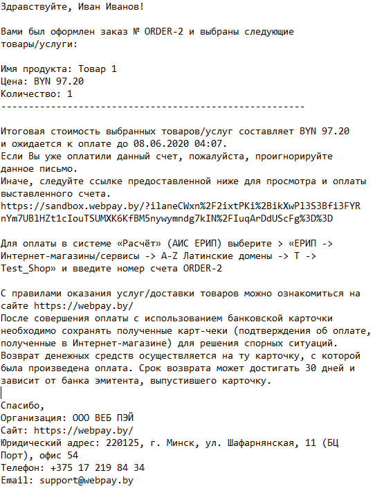 Образец письма-уведомления по новому счету ЕРИП