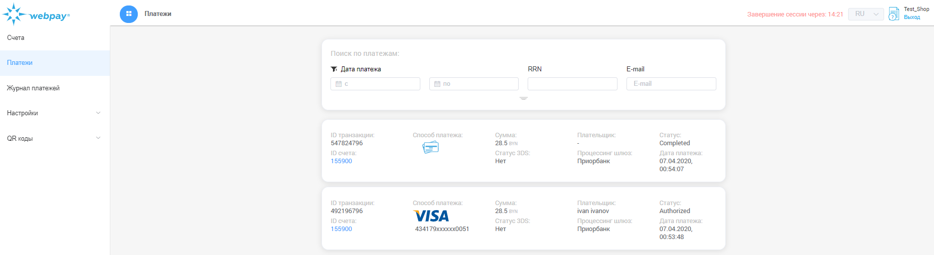Информация о платежах