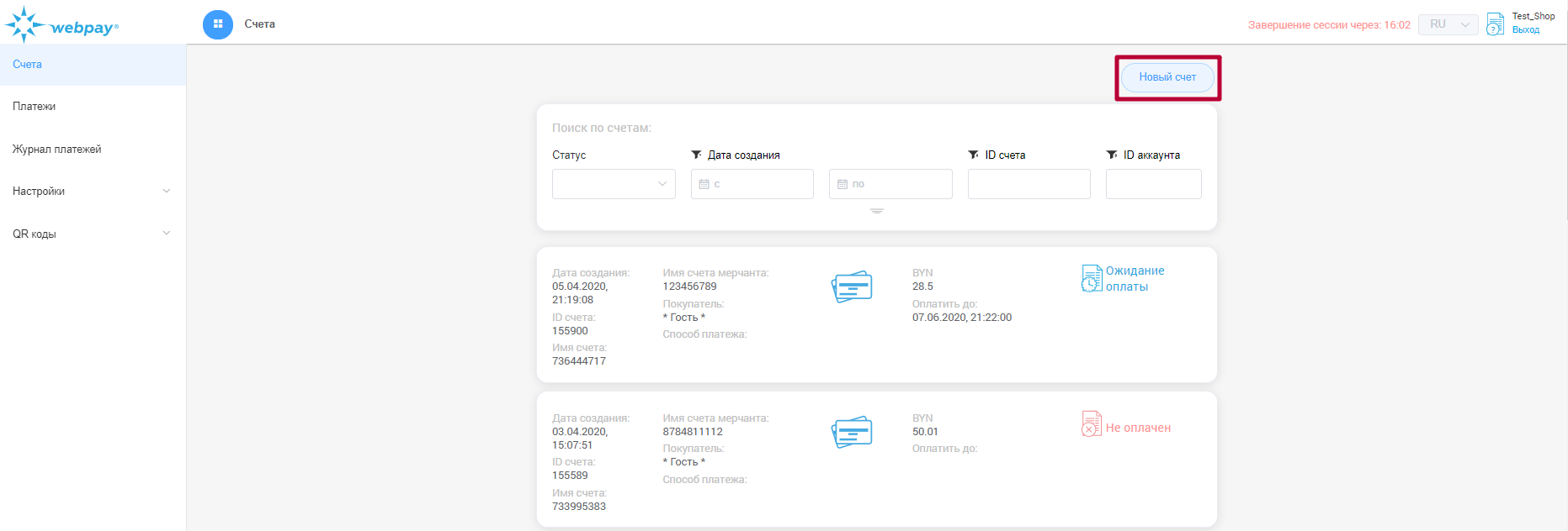 Формирование нового счета