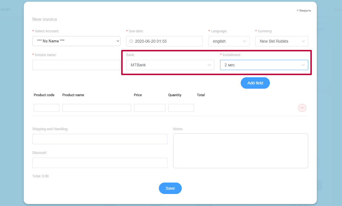 Создание счета с использованием рассрочки