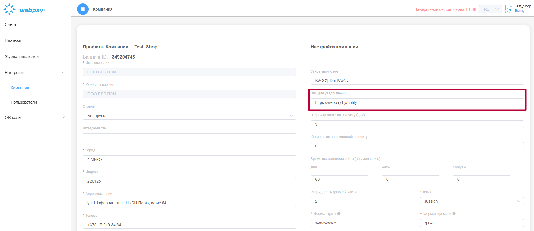 Установка URL для уведомлений