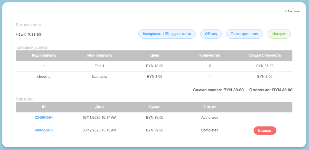 Информация о платеже