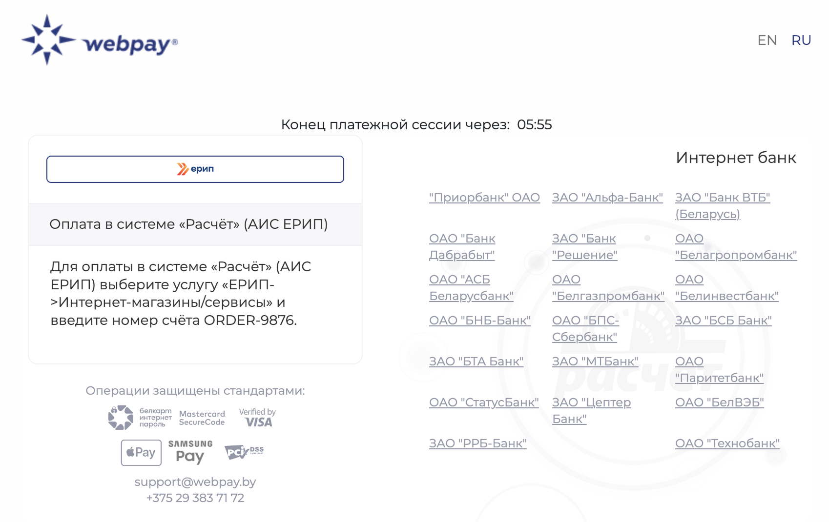 Платежная страница ЕРИП