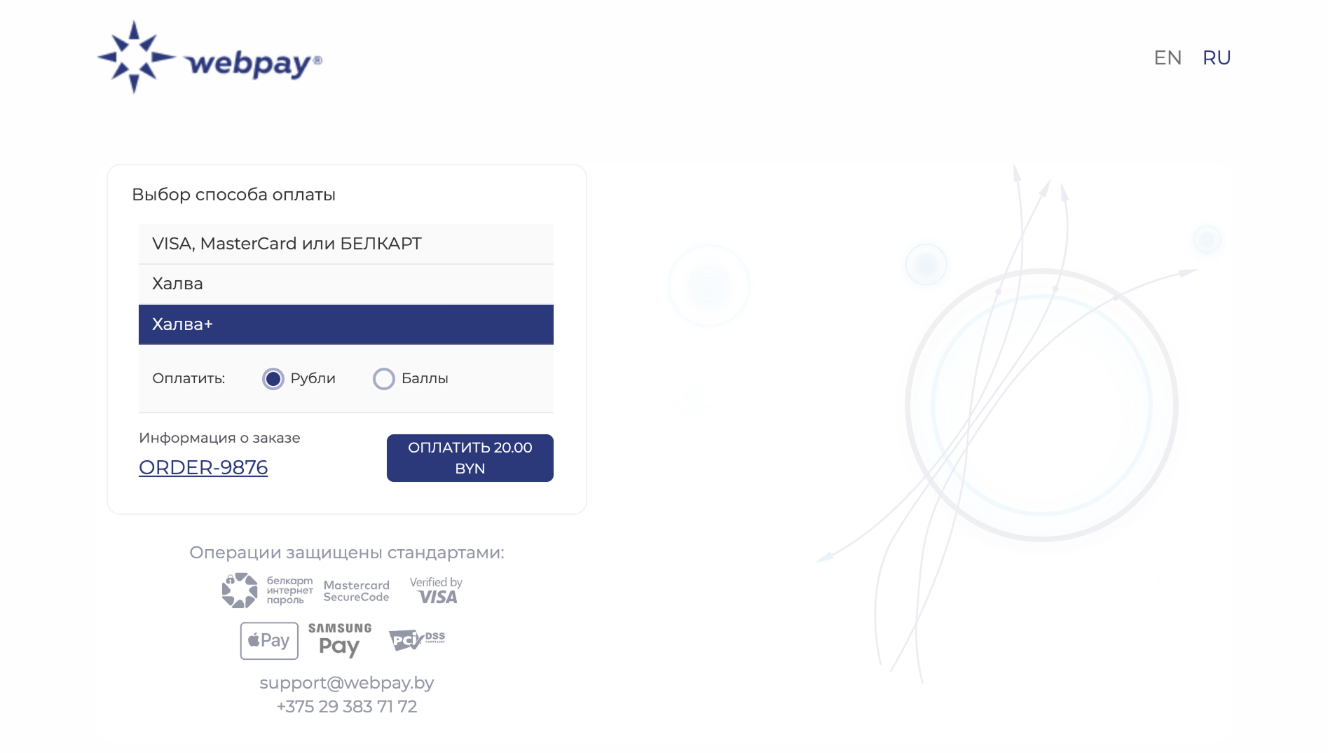 Выбор способа оплаты при оплате картой Халва Плюс