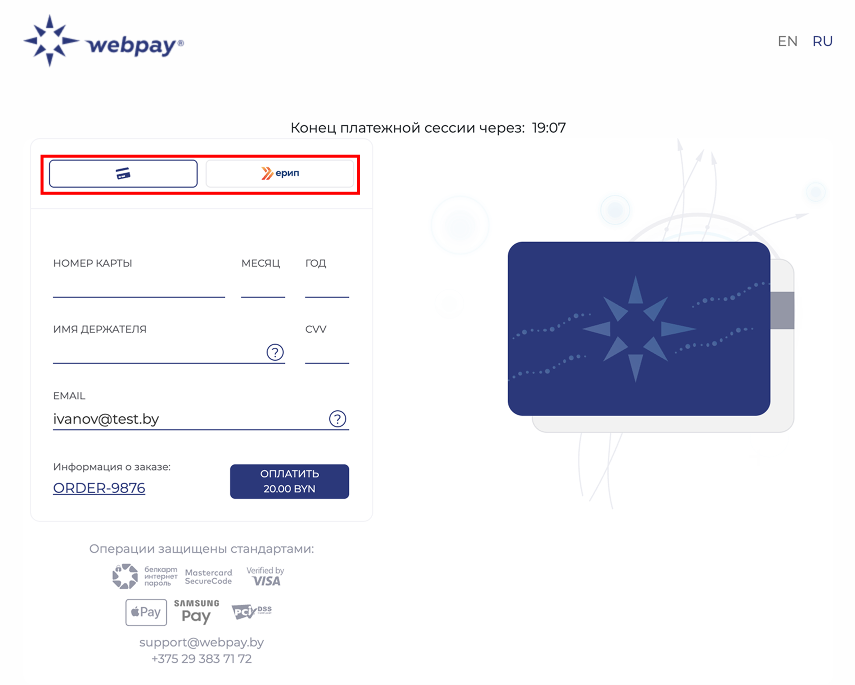 Платежная страница при интернет-эквайринге и ЕРИП