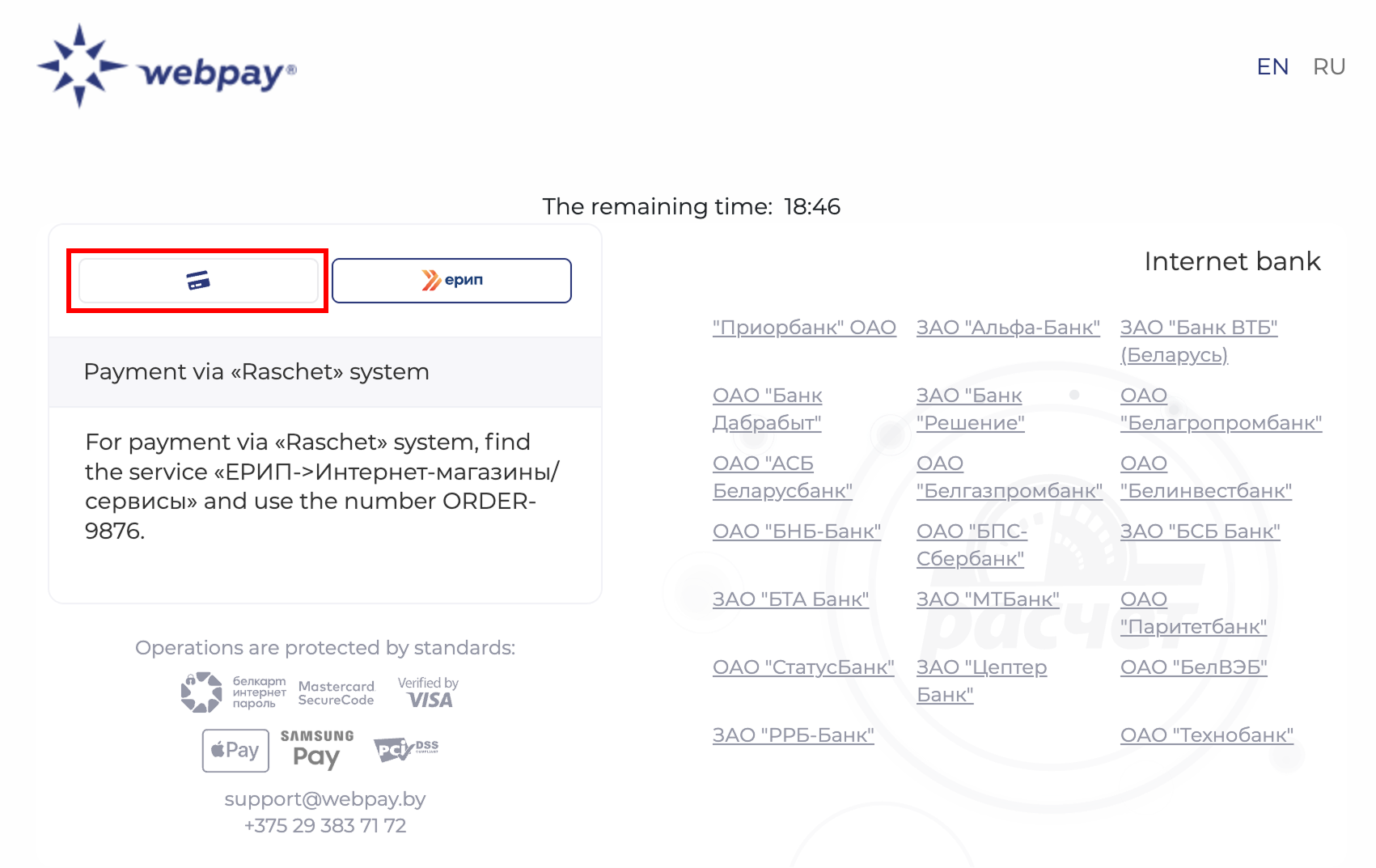 Payment page with ERIP and internet acquiring