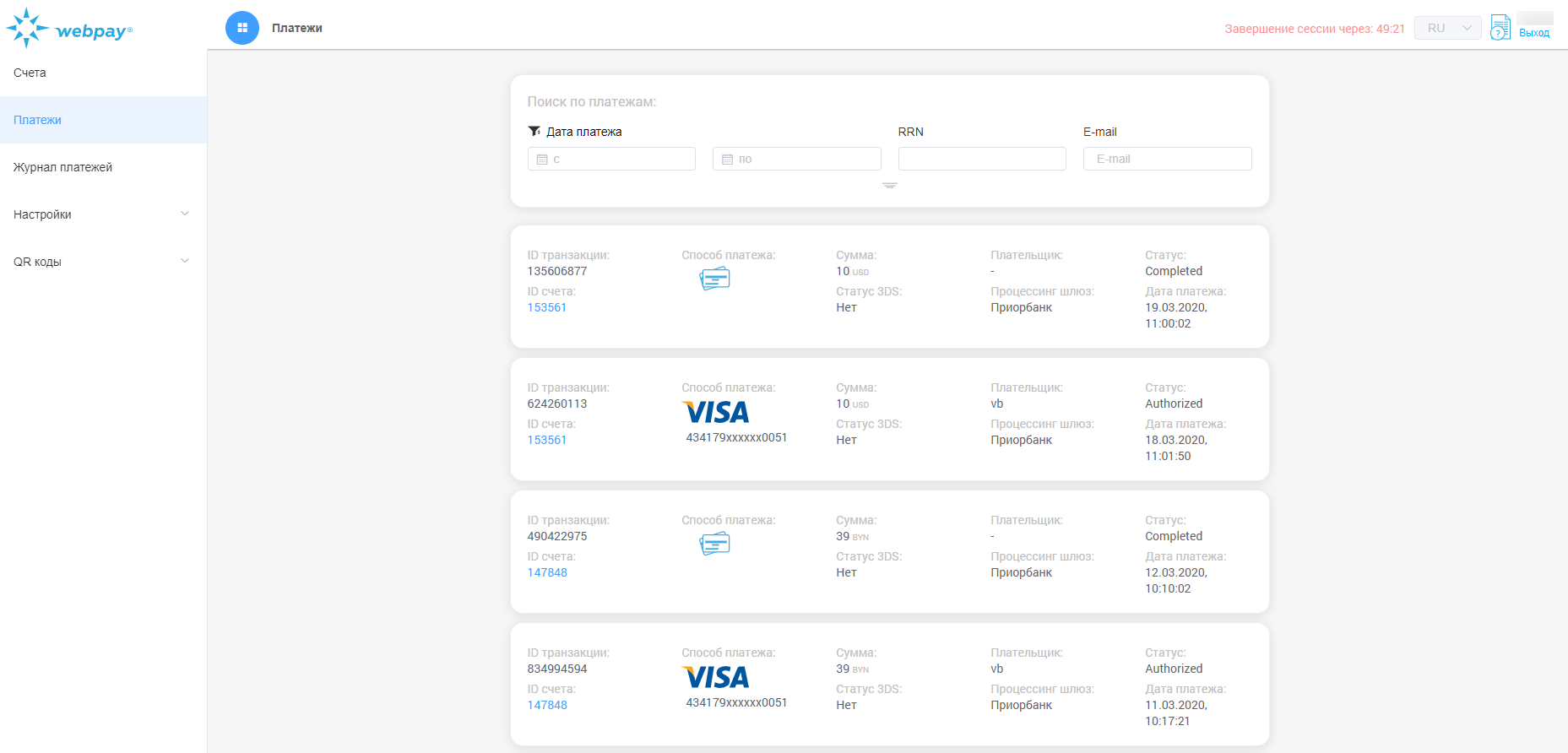 Просмотр платежей