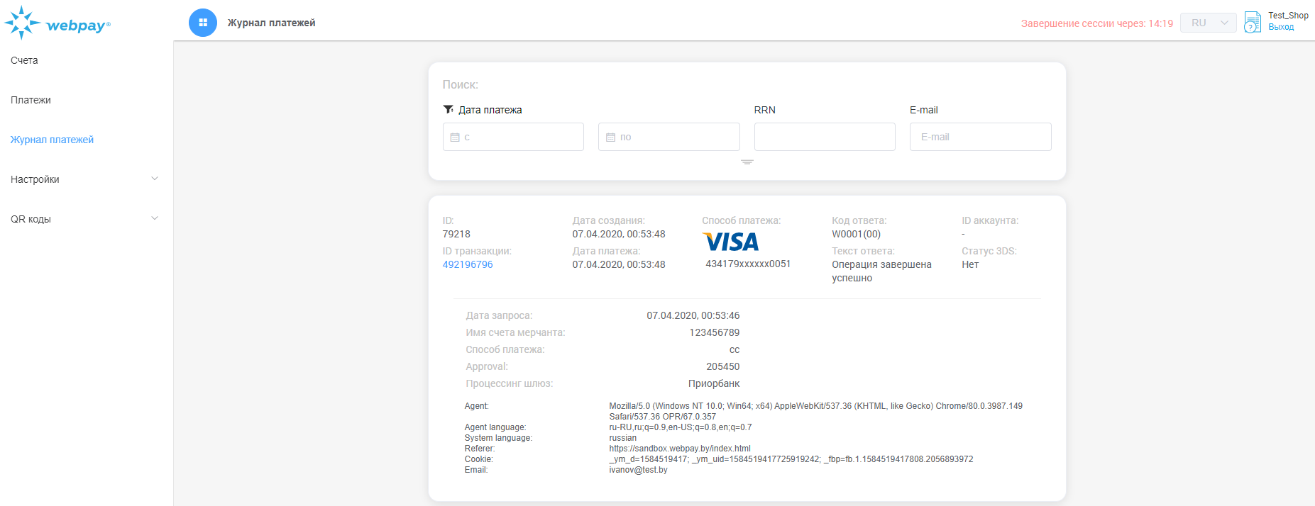 Журнал платежей