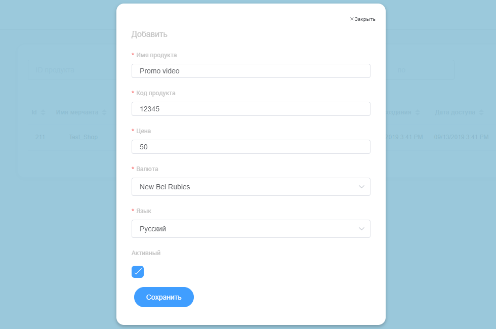 Форма создания нового продукта