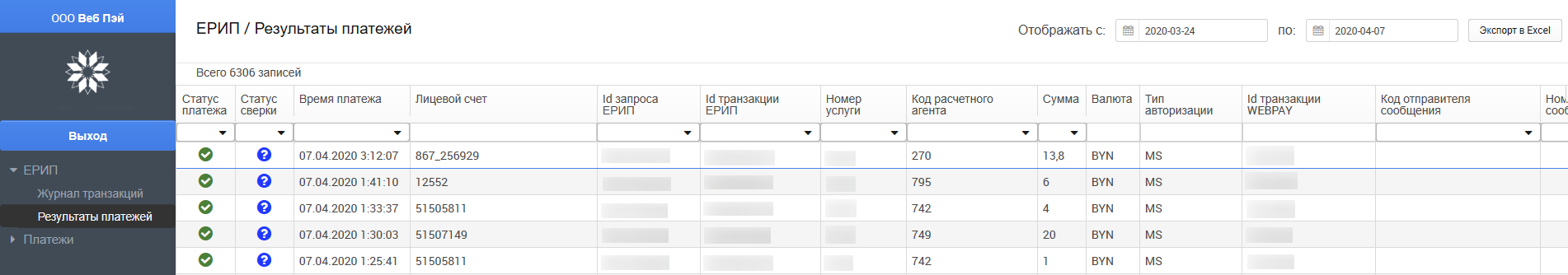 Report ERIP → Payment results