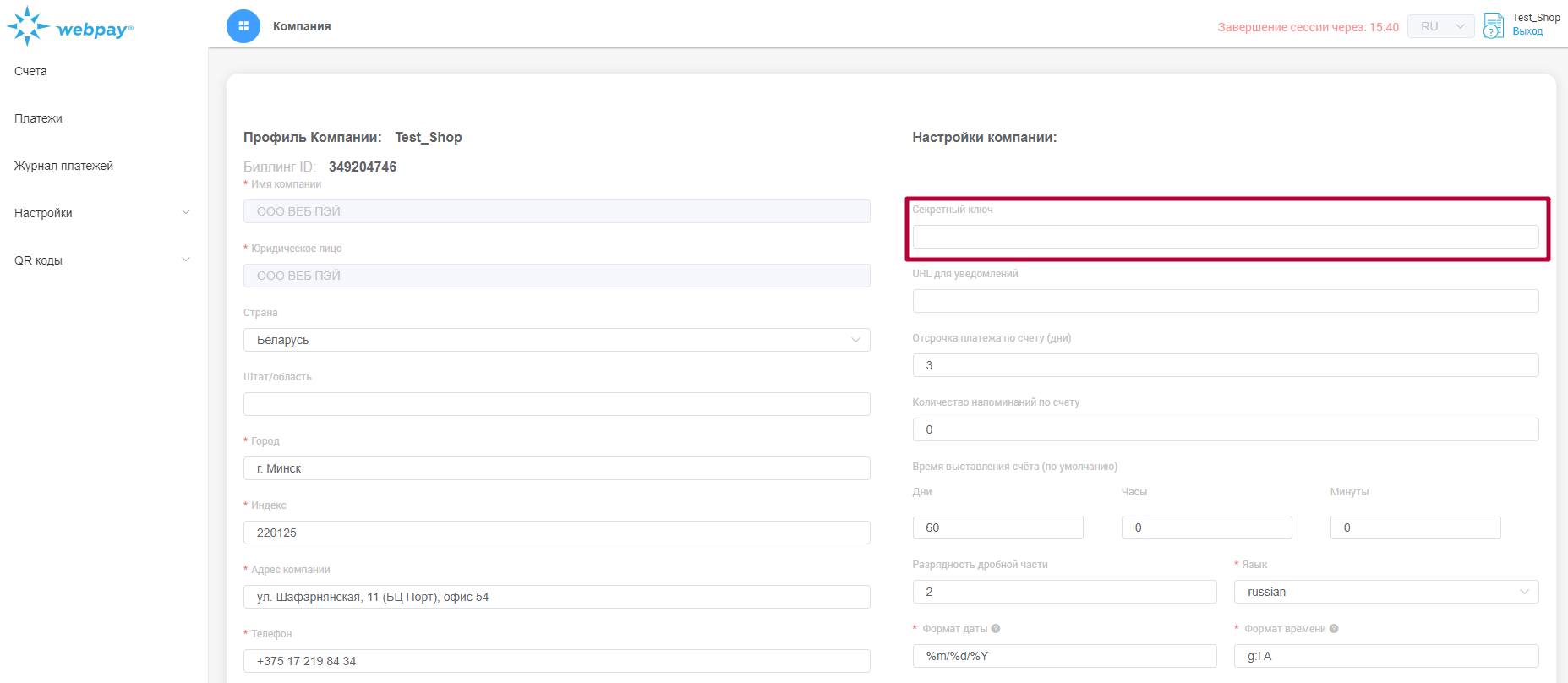 Установка секретного ключа