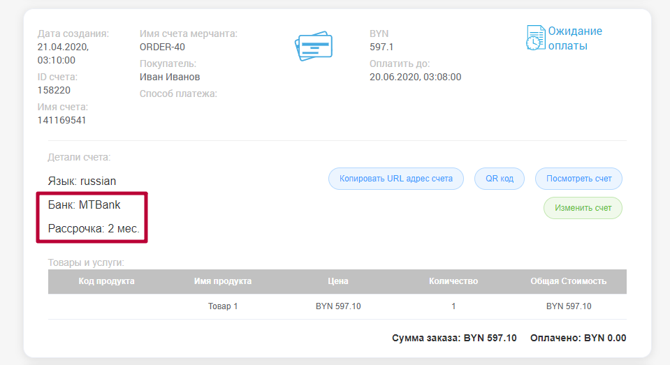 Информация по рассрочке после оплаты