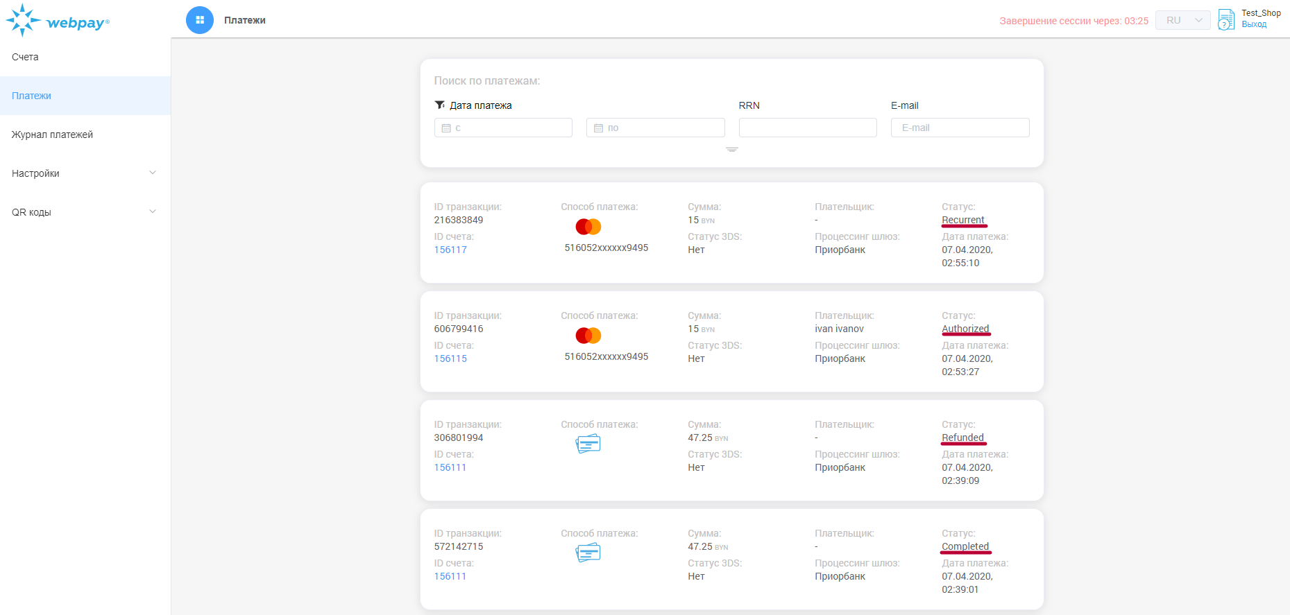 Список транзакций