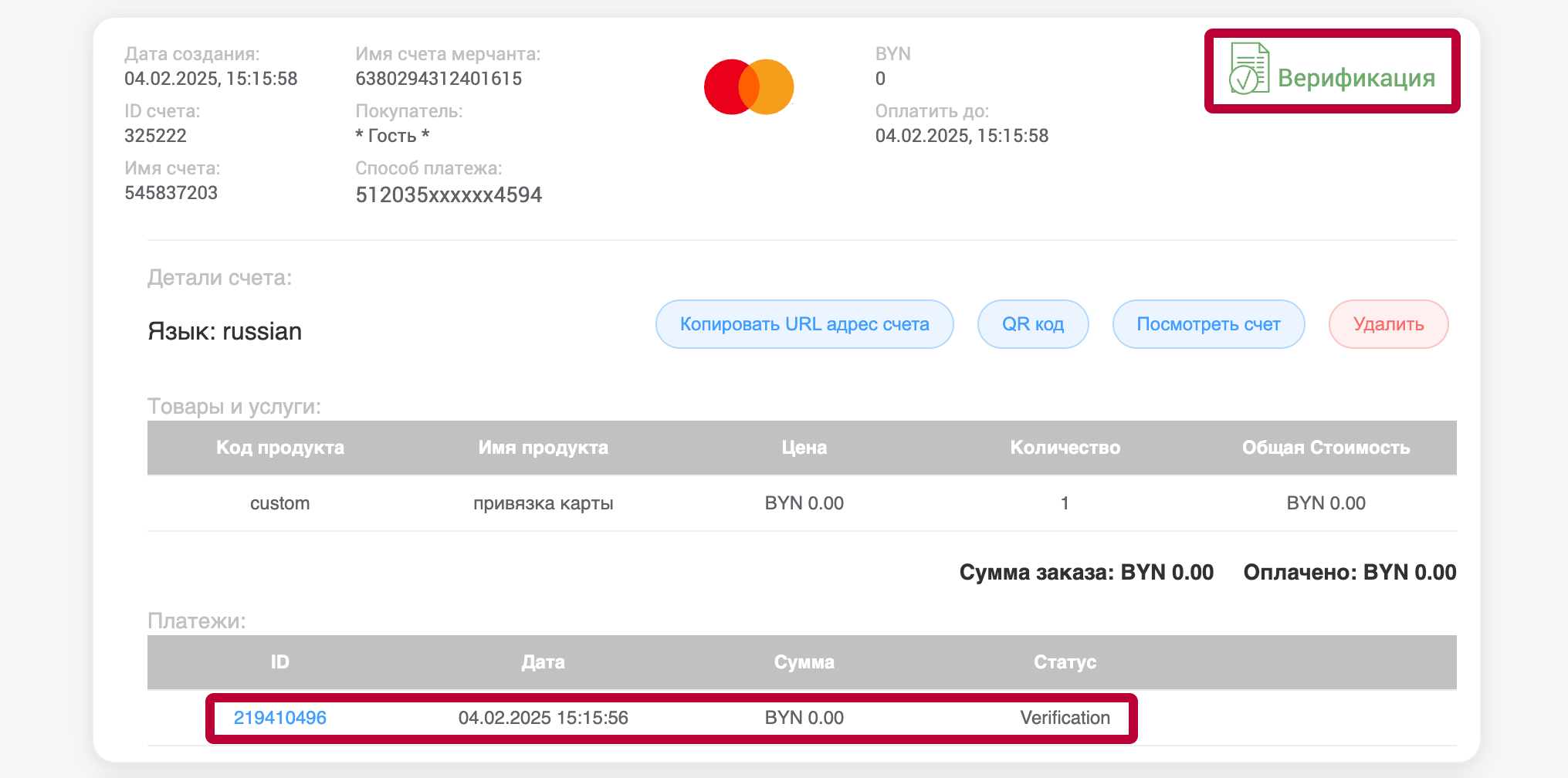 Транзакция верификации