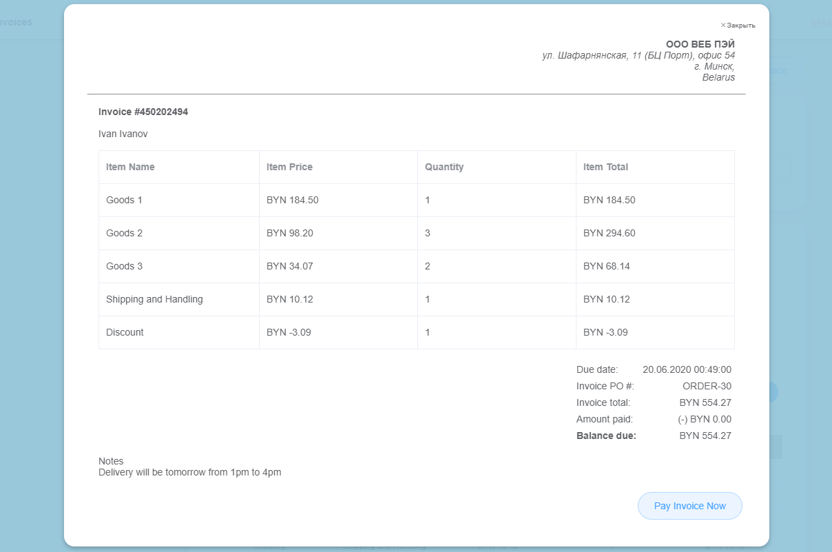 Viewing issued invoice