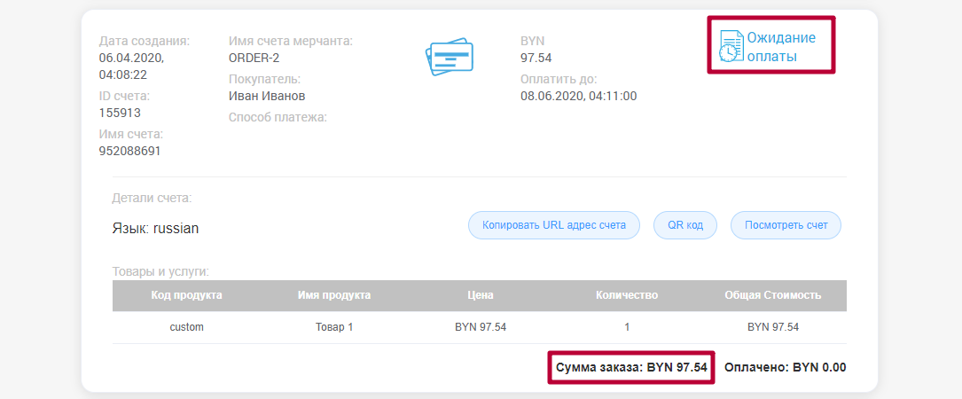 Ожидание оплаты